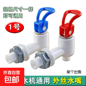 Water dispenser faucet universal water outlet push-type switch faucet accessories with hot and cold water purifier no. 1 faucet (set)