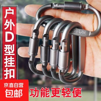 Jd logistics outdoor carabiner aluminum alloy hook large backpack hanging buckle key chain safety buckle 2 gray + 2 black