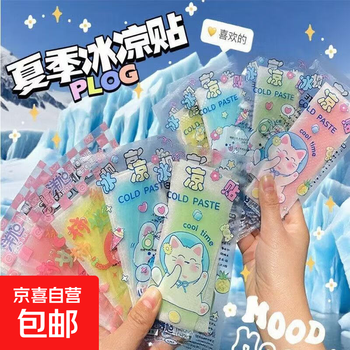 Mobile phone cooling patch ice cooling patch cooling and cooling summer heat relief magic device reducing fever in summer ice cooling patch to prevent heat heat cooling cooling patch 2 pieces/bag trial experience pack