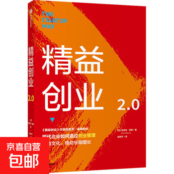 Lean startup 2.0 books