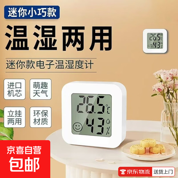 Dichuangsi smart home thermohumidity meter indoor household accurate high-precision electronic intelligent digital display wall-mounted baby room dry and wet thermometer high-definition precision digital display automatic temperature and humidity measurement 1 pack
