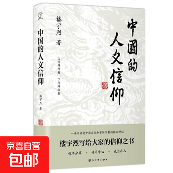 Chinese humanistic beliefs books