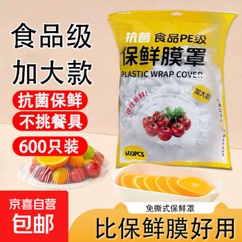 Disposable food-grade plastic wrap cover for kitchen household leftovers, refrigerator fresh-keeping bag, enlarged and thickened elastic mouth, antibacterial and fresh-keeping, 600 pieces