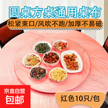 Disposable thickened tablecloth elastic drawstring round table rectangular waterproof and oil-proof camping picnic red wedding event red 10 pieces/pack round table with diameter of 1.2 meters | square table with length + width of 1.8 meters