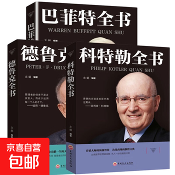 Buffett's genuine encyclopedia of books, buffett's way, buffett's complete book, buffett's investment strategy, investment, buffett's way, buffett's complete book of investment, three books, buffett + kotler + drucker