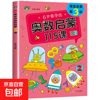 Mathematical olympiad enlightenment 115 lessons for 4-5-6-7 years old children's mathematical thinking training book kindergarten middle class exercise book first grade whole brain thinking development improvement intelligence concentration training questions children's edition of mathematical olympiad textbook 6 years old
