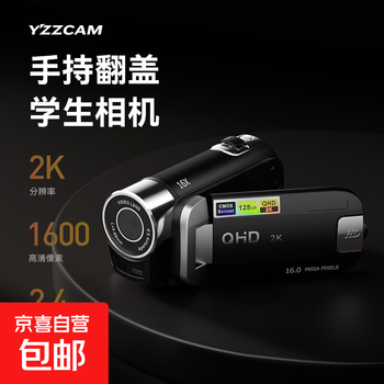 High-definition digital camera, home handheld dv, entry-level portable small camcorder, travel wedding meeting record camera, body-worn video recorder ccd, black, flip-up screen for self-portraits + 2k high-definition, with 64g memory card