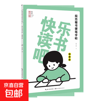 Genuine free shipping, standard regular script hard-pen copybook, children's copybook, happy reading, description of scenery, no color, no specifications