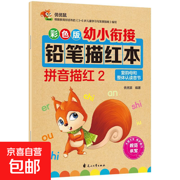 Kindergarten tracing book 3-4-5-6 years old pinyin chinese characters english alphabet radicals stroke order coloring 10-20-50-100 addition and subtraction within small class, middle class and large class beginner children pencil practice stickers full set of young and primary school connection pinyin tracing 2 32 pages color version each