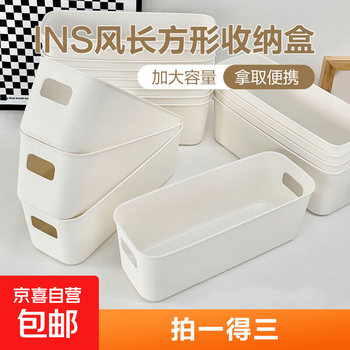 Jd logistics long storage box dormitory desktop mobile phone case storage cosmetics socks bedside wardrobe drawer desktop storage one shot gets three