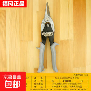 Fukuoka tools powerful aviation scissors, industrial-grade scissors that can cut stainless steel plates, aluminum gusset plates, cold-rolled iron sheets, industrial-grade aviation scissors, straight head 10 inches fo-4002a