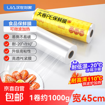 Hanshi liujia cling film can be heated in a microwave, food-grade large rolls, fresh-keeping, transparent large rolls, high-temperature-resistant pe film, tearable, heatable (preservation/body shaping) 45cm/1000g
