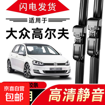 Volkswagen golf special wiper, original boneless front wiper, new and old models, high-definition silent wiper for front window, single strip front wiper pair, 14-20 model golf 7