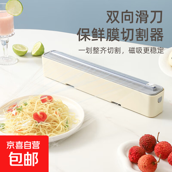Plastic wrap cutter kitchen food plastic wrap two-way sliding knife cutting box household magnetic suction traceless wall-mounted magnetic suction cling film cutter 1 piece