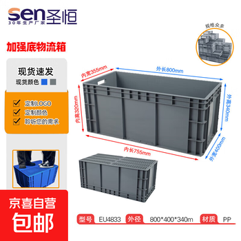 Junwei plastics reinforced bottom eu logistics box parts transfer box thickened plastic basket gray auto parts box gray 4833 (without cover)