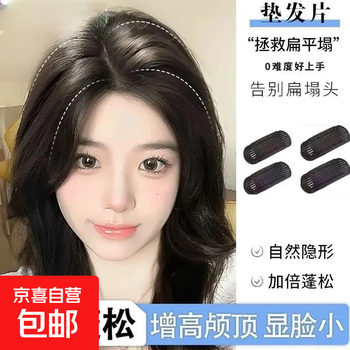 Hairpin pad, hair root and high skull artifact, fluffy high skull on both sides, invisible and traceless head pad, hair pad, water tape, black, 4 pack