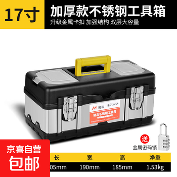 Thickened tool box, household multifunctional hardware storage box, stainless steel car storage box, industrial grade portable box, thickened stainless steel tool box 17 inches + password lock
