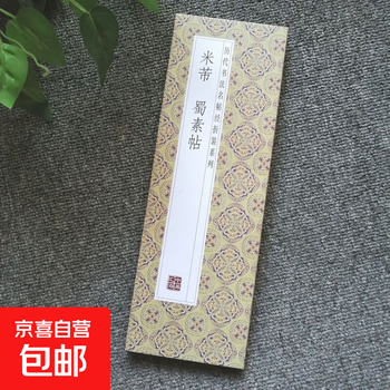 A series of folded and bound calligraphy classics from past dynasties, both regular and cursive copying and calligraphy practice, appreciation and collection, introductory copybooks for calligraphy enthusiasts, mi fushu plain calligraphy