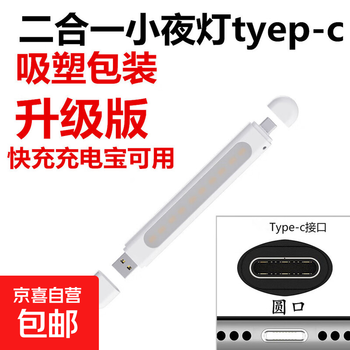 New usb lamp night light mobile phone two-in-one android typec mini small table lamp household emergency lighting type-c model