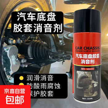 Car chassis rubber sleeve silencer suspension system maintenance lower swing arm rubber sleeve abnormal noise elimination protective agent lubricant rubber sleeve silencer 2 bottles 70% of users' choice