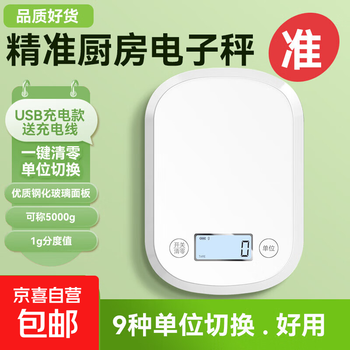 Kitchen scale electronic scale kitchen baking gourmet baby food supplement long battery life 1g graduation value high precision household weighing small gram scale baked food scale off-white rechargeable model