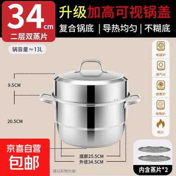 304 stainless steel steamer household three-layer thickened steamer steamed fish steamed buns gas stove induction cooker soup pot double bottom double-layer steamer 2 layers 34cm