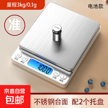 High-precision electronic scale household small electronic scale baking kitchen scale accurate gram scale food gram scale weighing battery model range 3kg/accuracy 0.1g