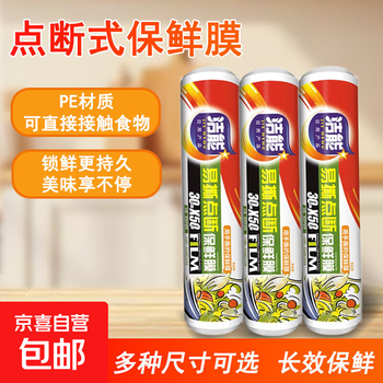 Plastic wrap food grade point-breaking easy-to-tear no-cut pe plastic wrap film for refrigerator freshness household large roll 20cm*30m non-point breaking