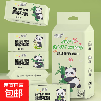 Mini wet wipes, portable small bag, special wet wipes for primary and secondary school students, infants, hands, mouth and farts, 1 carry, 8 packs, 64 pieces, national treasure red panda