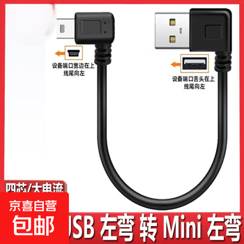 90 degree t-port mini miniusb data cable double elbow t-port driving recorder power cord to usb interface left bend usb to left bend mini t port 0.5m