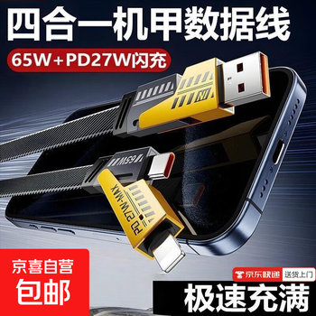Car-mounted 65w mecha four-in-one super fast charging data cable typec charging cable pd27w suitable for android and apple mecha two-in-one braided fast charging cable-1.2 meters