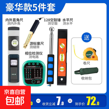 Home inspection tool set, empty drum hammer, decoration collection rough building box, multi-functional acceptance home improvement inspection tool box, seven-piece gap detection set