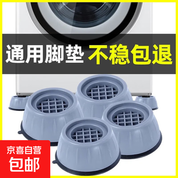 Haier little swan washing machine base shock-absorbing foot pads pulsator drum fully automatic universal refrigerator pad height increase stable shock-absorbing foot pads upgraded and reinforced anti-slip foot pads 4 pieces