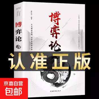 Official genuine game theory original work business strategy interpersonal communication business negotiation game psychology basic management inspirational success book economics principles strategic game theory