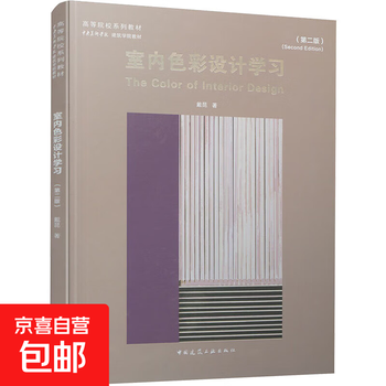 Learning interior color design (2nd edition) book