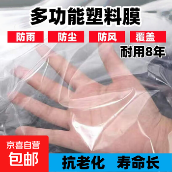 Thickened plastic cloth for household dust-proof window insulation and waterproof highly transparent white anti-aging plastic film 10s anti-aging white film 2 meters wide and 2 meters long