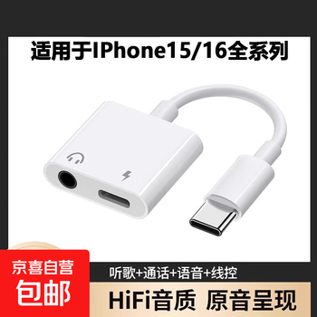 Type-c true digital adapter supports apple 15-16 android universal - supports u dun + fast charging, suitable for iphone15/16 full series oppo apple huawei fully compatible with two-in-one interface type-c+3.5mm