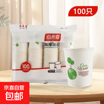 Thickened paper cup for home office business reception outdoor travel camping drinking cup disposable cup 235ml 100 pieces earth pattern