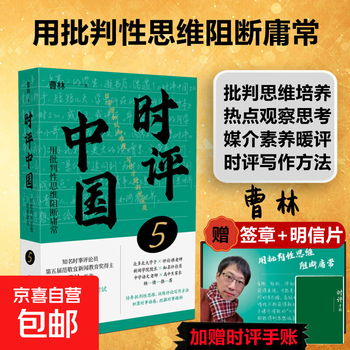 Commentary on china 5 books