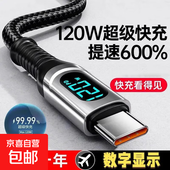Suitable for huawei type-c data cable 120w smart power-off digital display honor xiaomi oppo flash charge vivo mobile phone charging cable typec knight black smart digital display 120w fast charge 2 meters 1