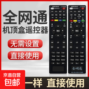 Tv set-top box remote control universal all-netcom applicable to china telecom network mobile unicom zte magic box digital broadband all-netcom
