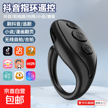 Ring remote control, multifunctional ring, bluetooth remote control, smart ring, suitable for apple and android, brushing videos, watching novels and dramas, taking photos and turning pages for lazy people ly-03 mysterious black, brushing video likes + taking photos remotely
