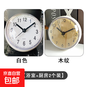 Cartoon mini bathroom waterproof small clock kitchen bathroom waterproof wall clock new wall kitchen table moisture-proof white + wood grain bathroom + kitchen 2 pieces