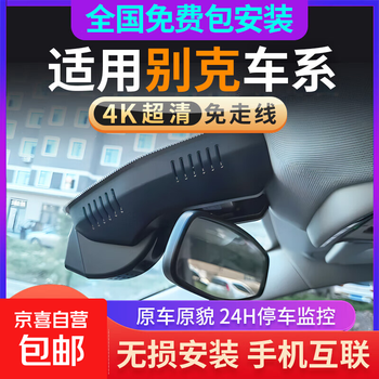 Buick e5 envision plus original g s lacrosse gl dedicated 8 regal 6 weilang pro micro blue driving recorder package installation - order note model + year + configuration dual recording 1080p + 32g card