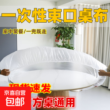 Disposable drawstring tablecloth with elastic waterproof and oil-proof no-wash thickened food-grade banquet plastic film tablecloth 1.6m round table length and width 2.2m square table 10 pieces