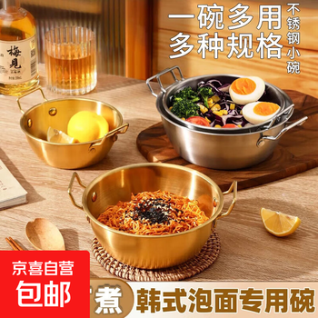 Stainless steel double-eared instant noodle bowl korean rice wine bowl mixed noodle bowl cold noodle snail noodle soup bowl mixed rice bowl tableware 23cm golden instant noodle bowl