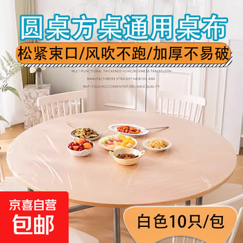 Disposable thickened tablecloth elastic drawstring round table rectangular waterproof and oil-proof camping picnic red wedding event white 10 pieces/pack diameter 1.2 meters round table | length + width 1.8 meters square table