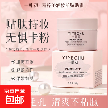 Yiye chu essence qin moisturizing before makeup cream hydrating and moisturizing isolation lazy cream concealer cream 1 bottle of yi ye chu essence qin pen before makeup cream