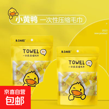 Extra large and thickened little yellow duck compressed towel travel individually packaged portable disposable bath towel to wipe face and wash face 10 pieces small yellow duck towel