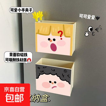 Jd logistics magnetic multifunctional storage box desktop mask pen holder anti-theft door entrance refrigerator magnetic sticker one magnetic storage box for boys and girls magnetic suction